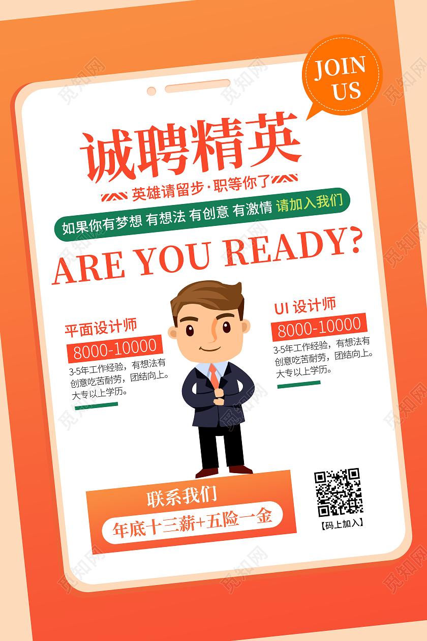 诚聘精英招聘公司企业文化宣传海报春季招聘