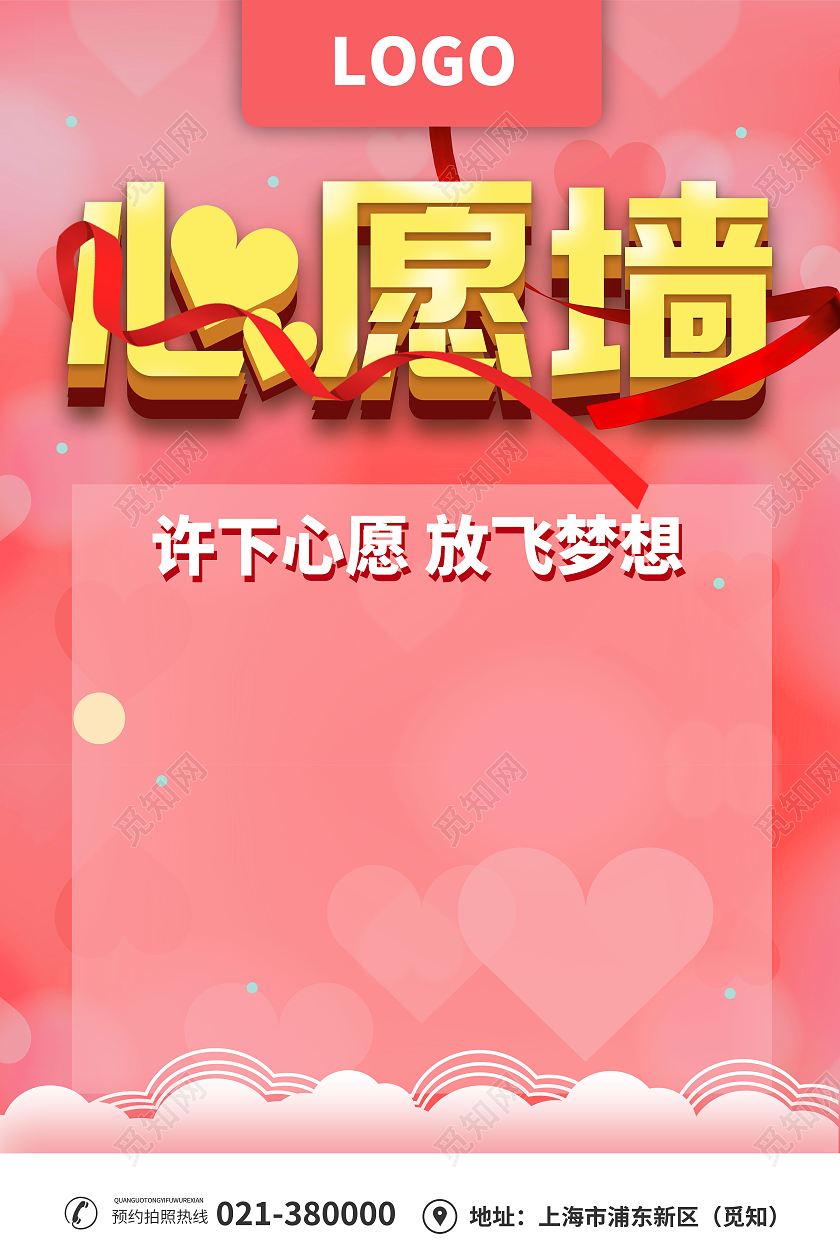 简约粉红心愿墙海报许下心愿放飞梦想心愿墙海报模板