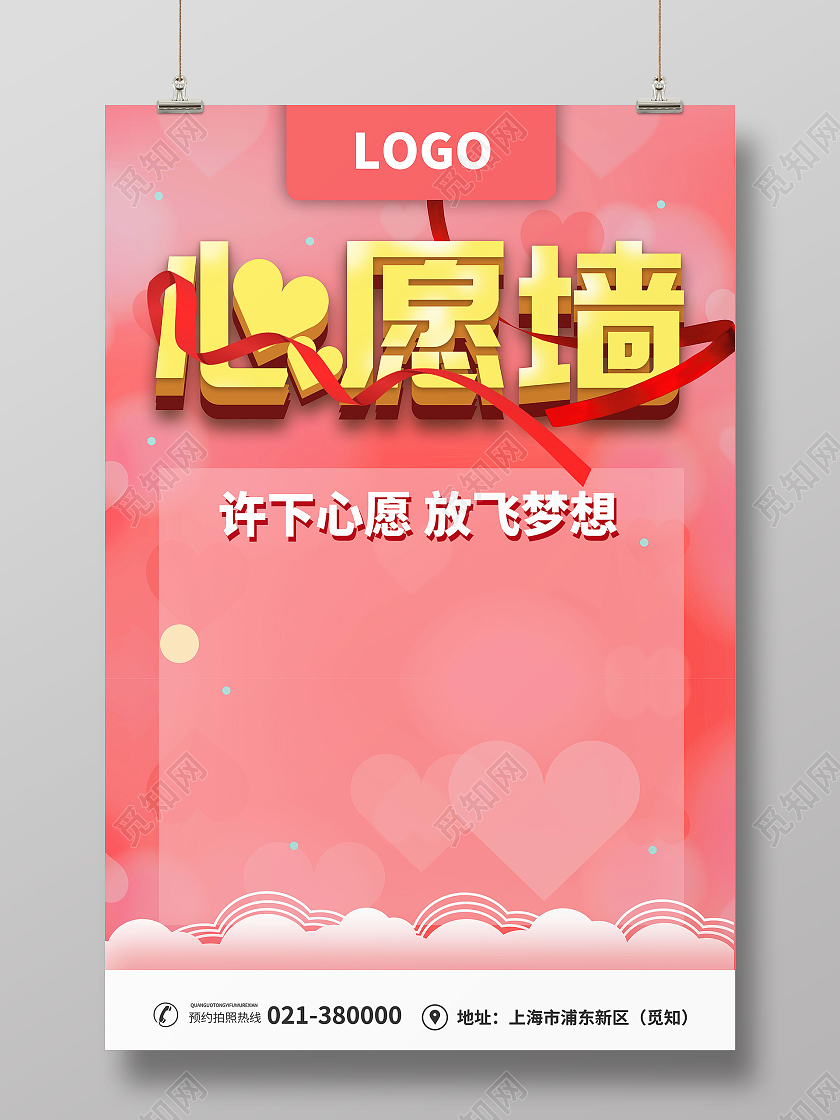 简约粉红心愿墙海报许下心愿放飞梦想心愿墙海报模板