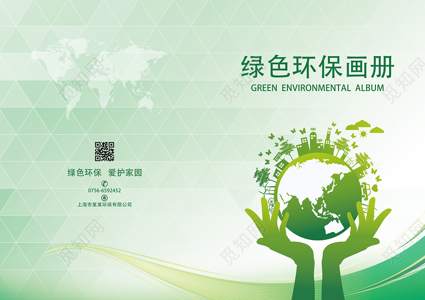 绿色简约环保画册封面