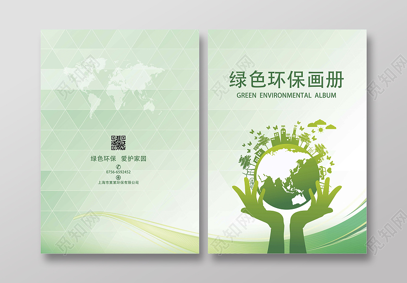 绿色简约环保画册封面