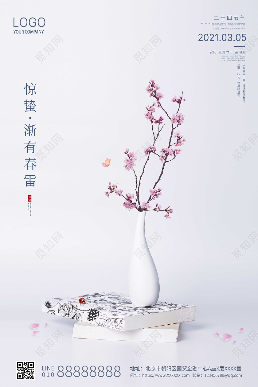 浅蓝创意插画中国传统二十四节气惊蛰海报24节气二十四节气惊蛰