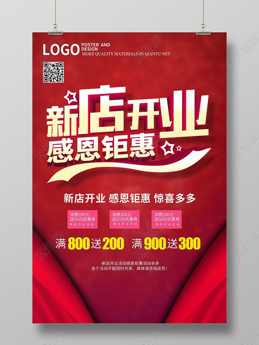 红色立体字新店开业活动海报模板