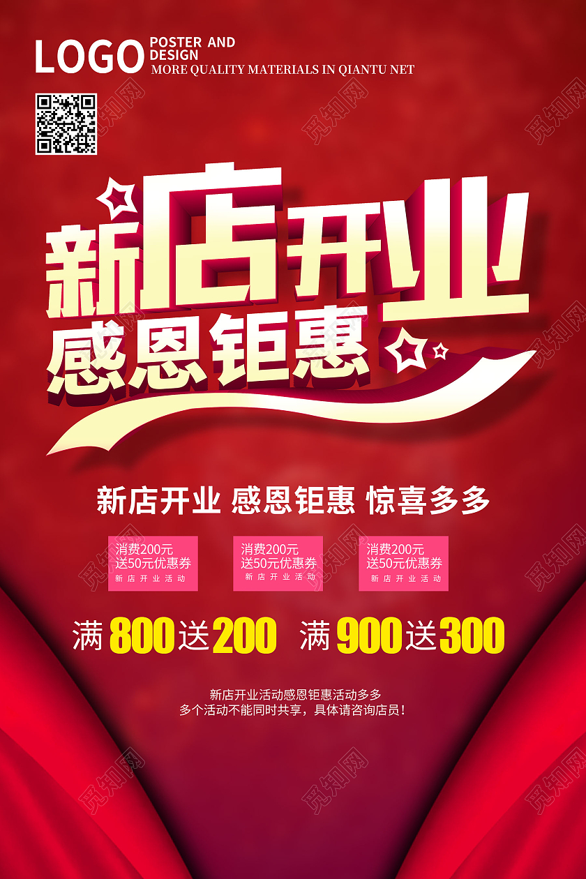 红色立体字新店开业活动海报模板