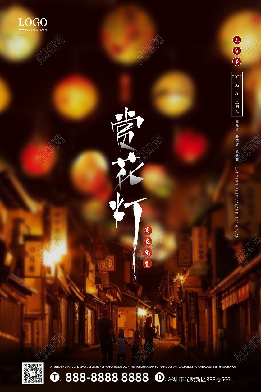 夜晚写实元宵赏花灯海报元宵节赏花灯