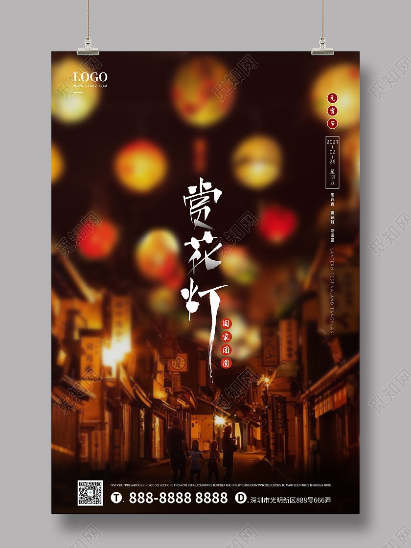 夜晚写实元宵赏花灯海报元宵节赏花灯