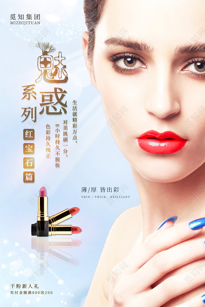 简约清新唯美魅惑系列口红美妆海报模板