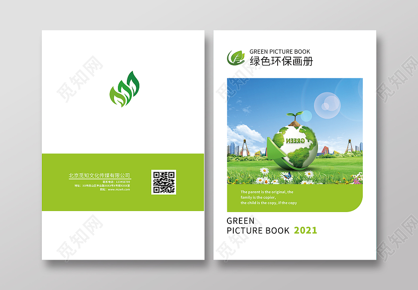 绿色环保画册画册封面