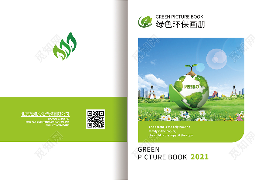 绿色环保画册画册封面