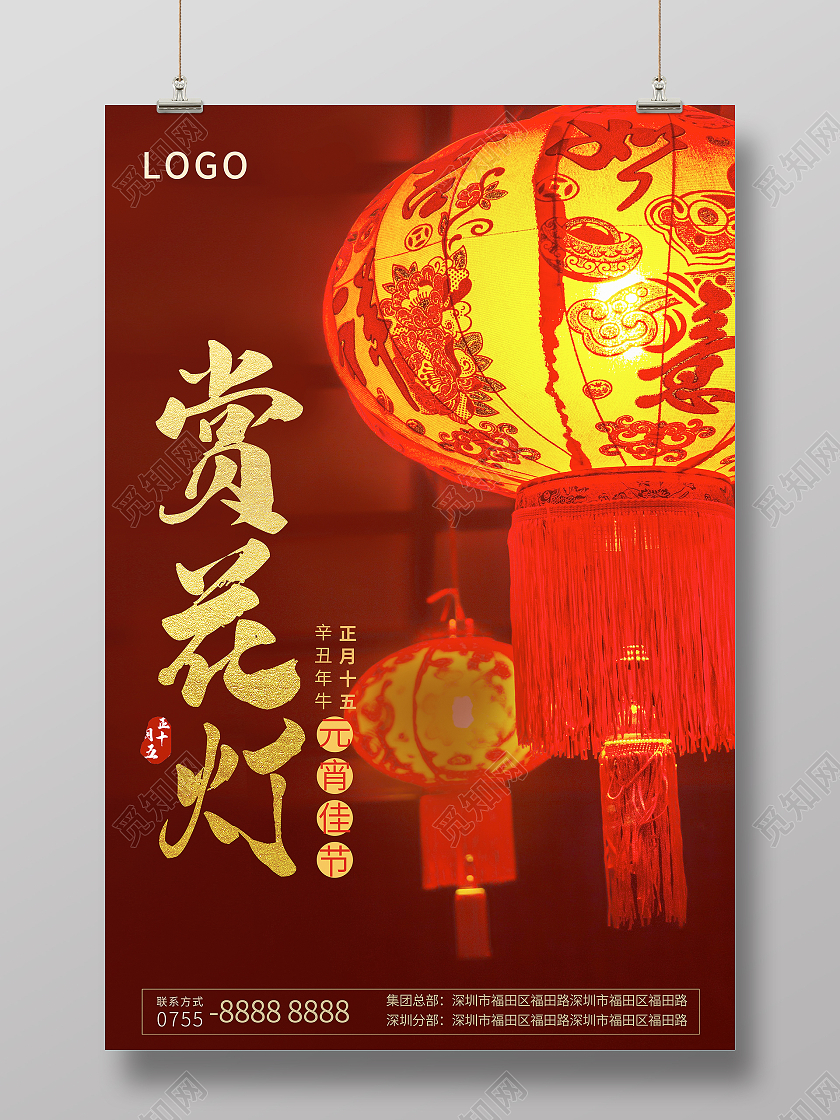 红色花灯元宵节海报元宵节赏花灯