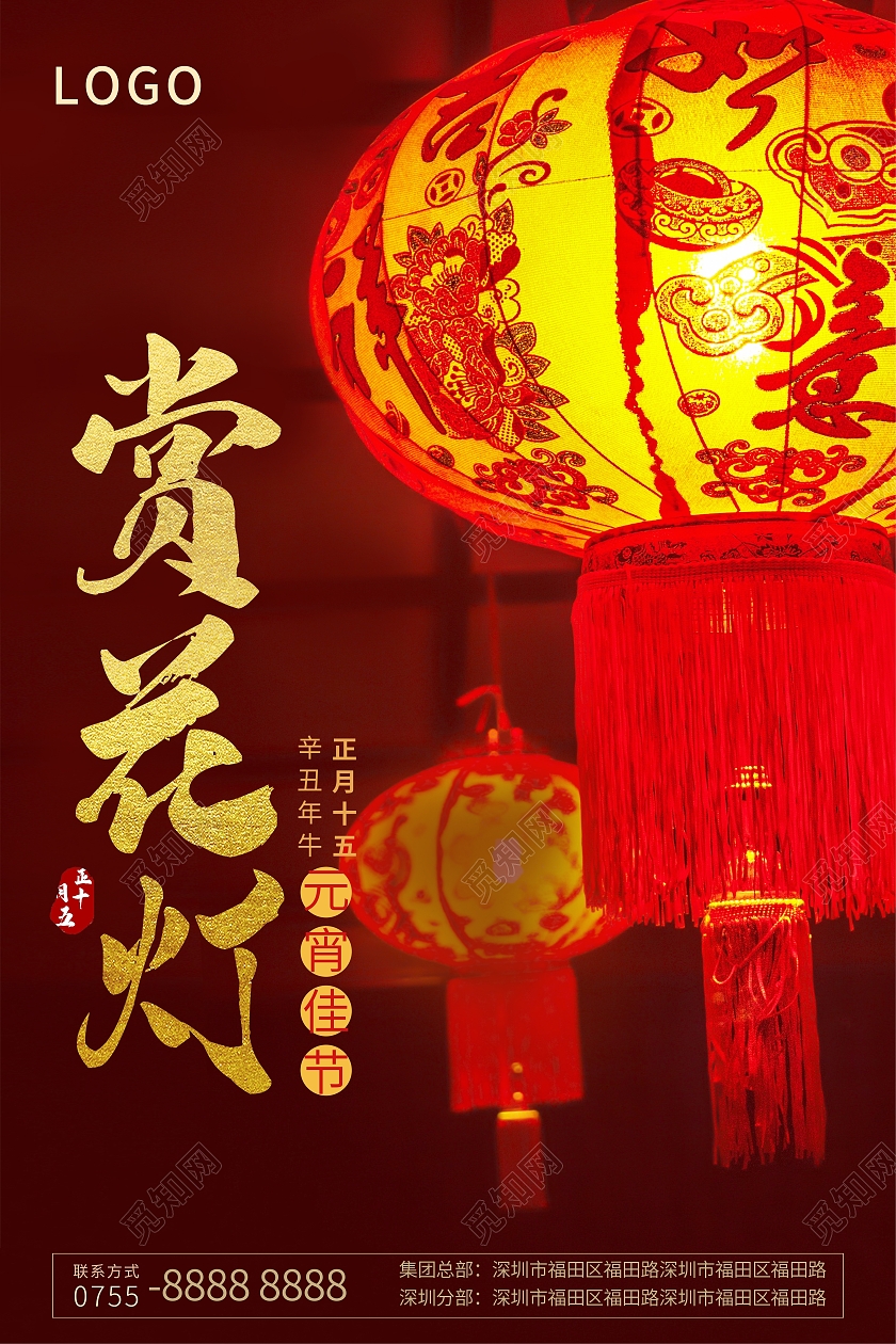 红色花灯元宵节海报元宵节赏花灯