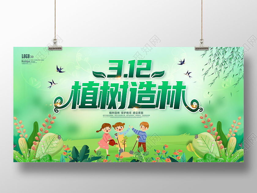 绿色清新植树节312植树节展板设计312植树节