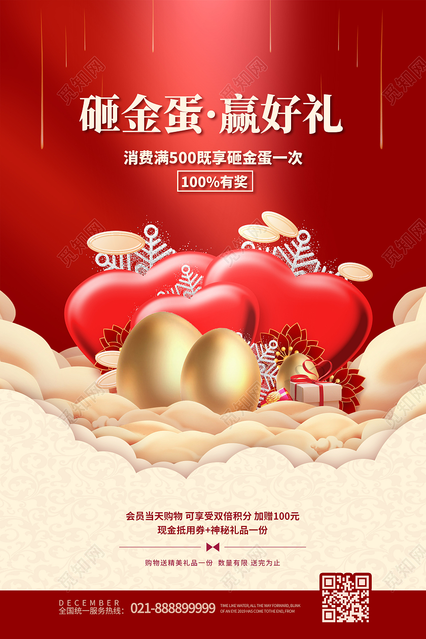 简约大气红色系砸金蛋赢好礼砸金蛋赢大奖海报