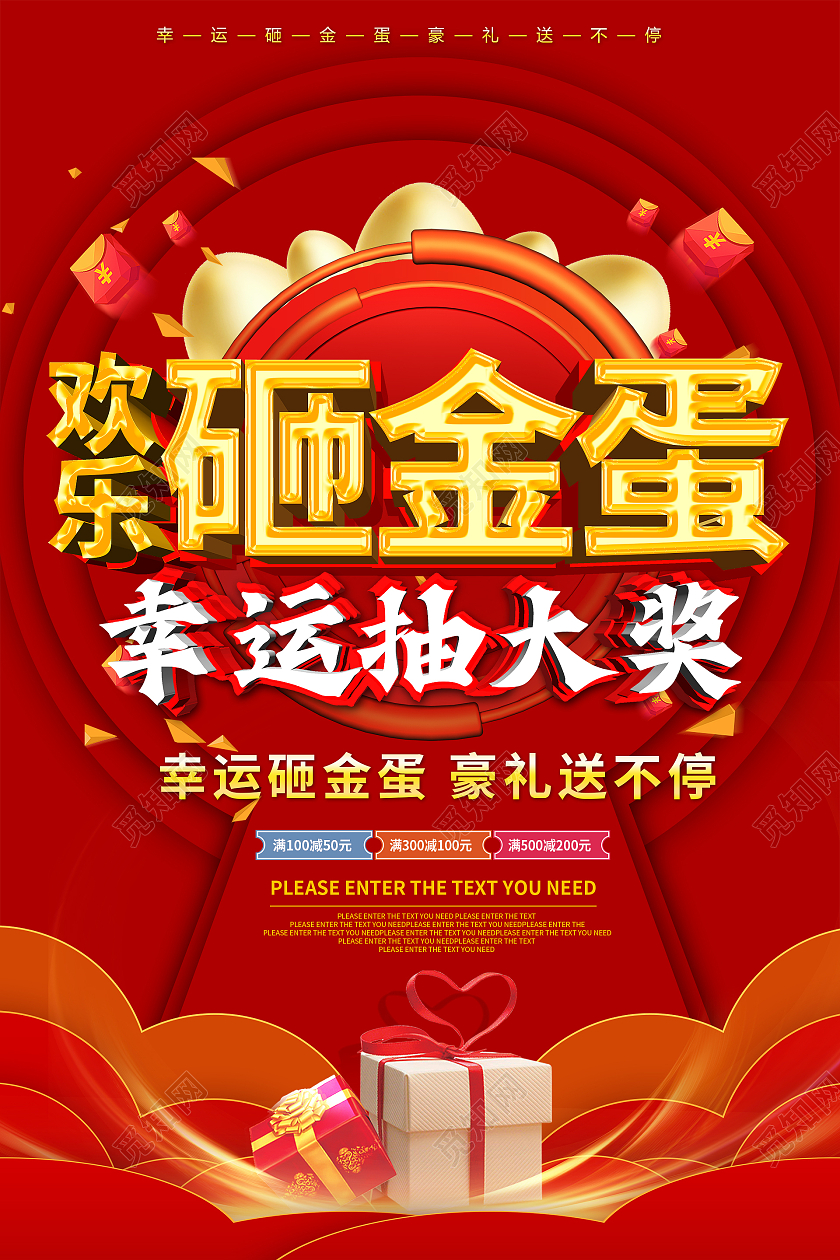 简约大气红色系欢乐砸金蛋砸金蛋赢大奖海报