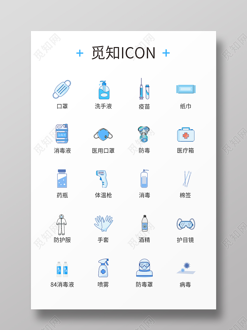 简约大气图标疫情图标海报