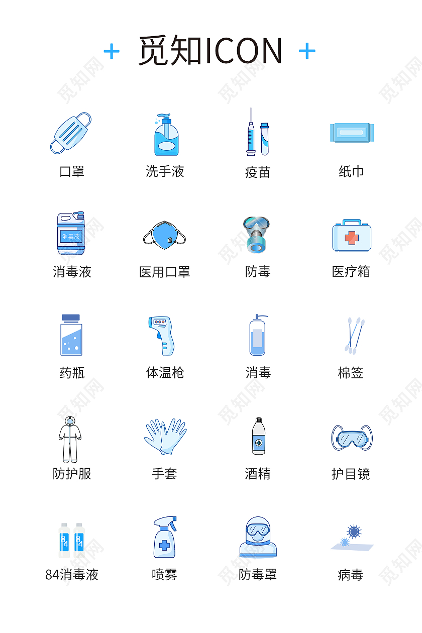 简约大气图标疫情图标海报