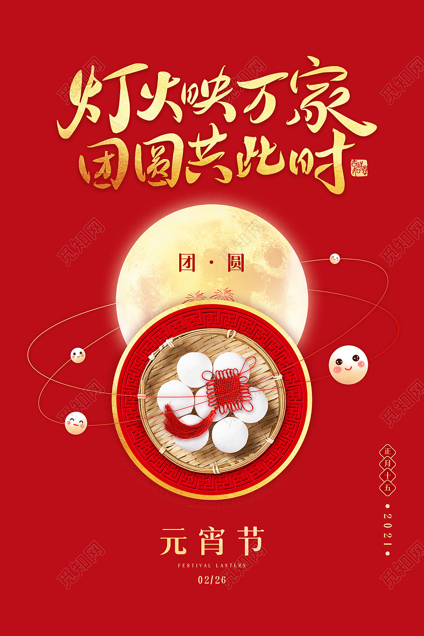 红色大气创意星球汤圆元宵元宵节海报汤圆元宵节元宵