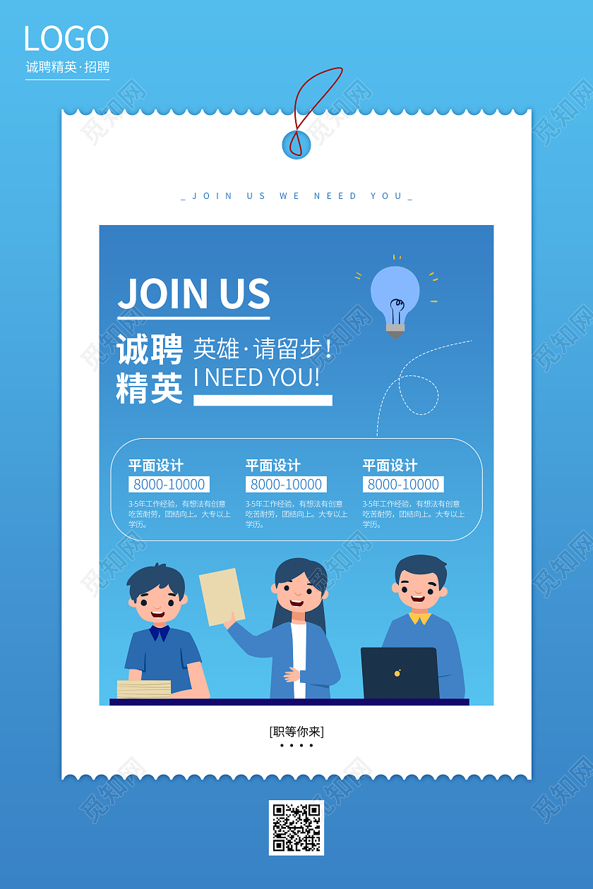 诚聘精英招聘商务公司企业文化宣传海报春季招聘