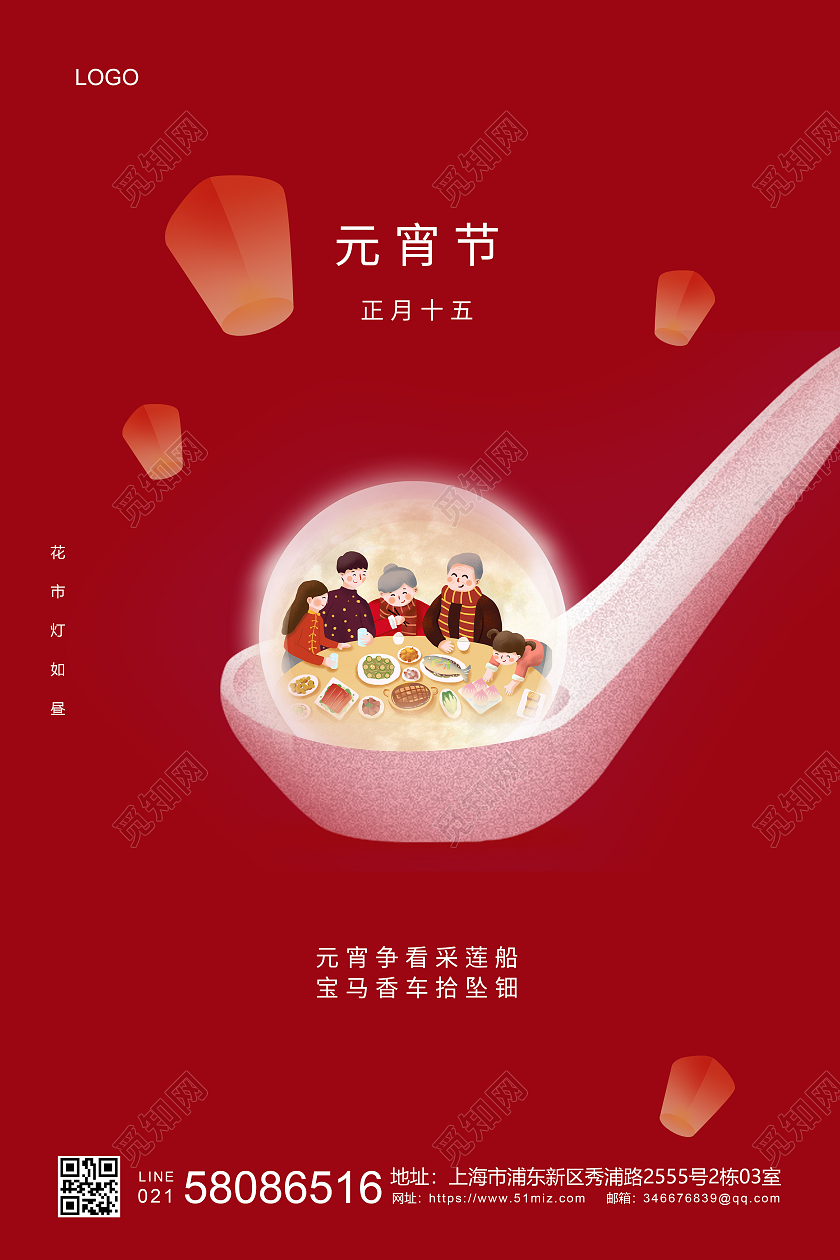 红色简约风元宵节花灯会正月十五吃元宵看花灯元宵节赏花灯