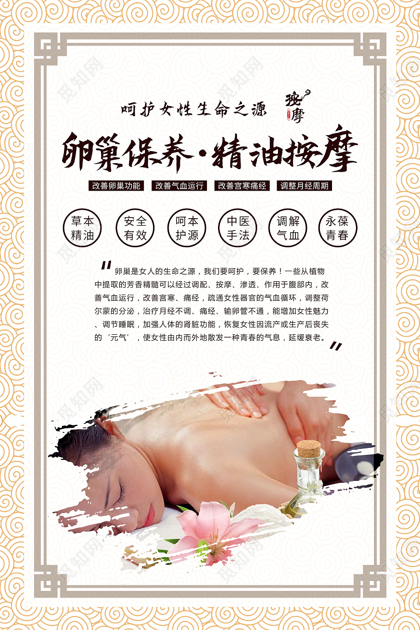 浅色理疗卵巢保养精油按摩中医理疗海报模板