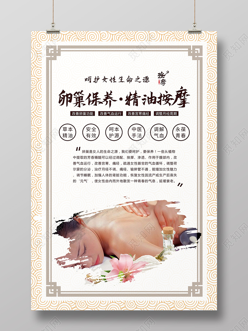 浅色理疗卵巢保养精油按摩中医理疗海报模板