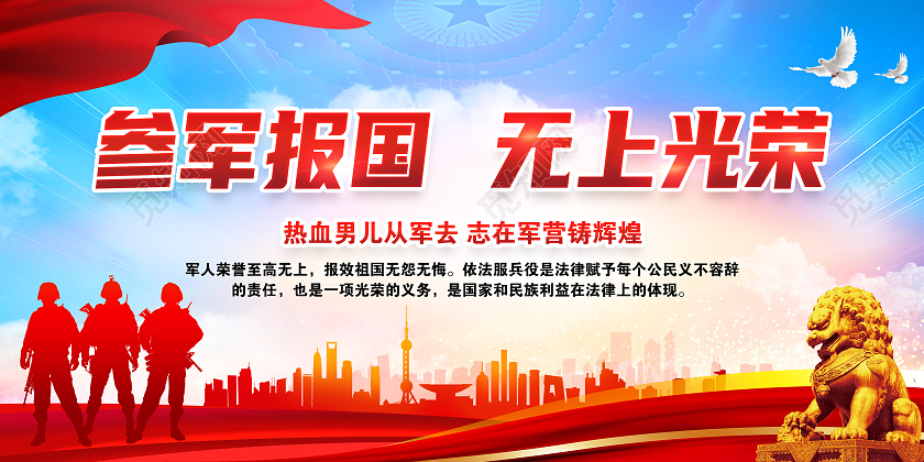 蓝色风格2021征兵参军宣传栏征兵宣传栏