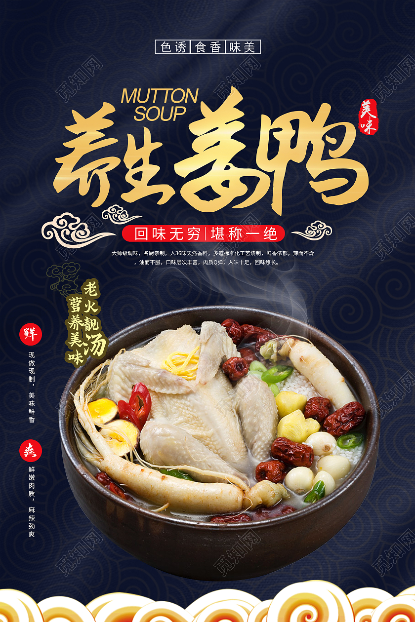 蓝色简约风养生姜鸭模板宣传海报