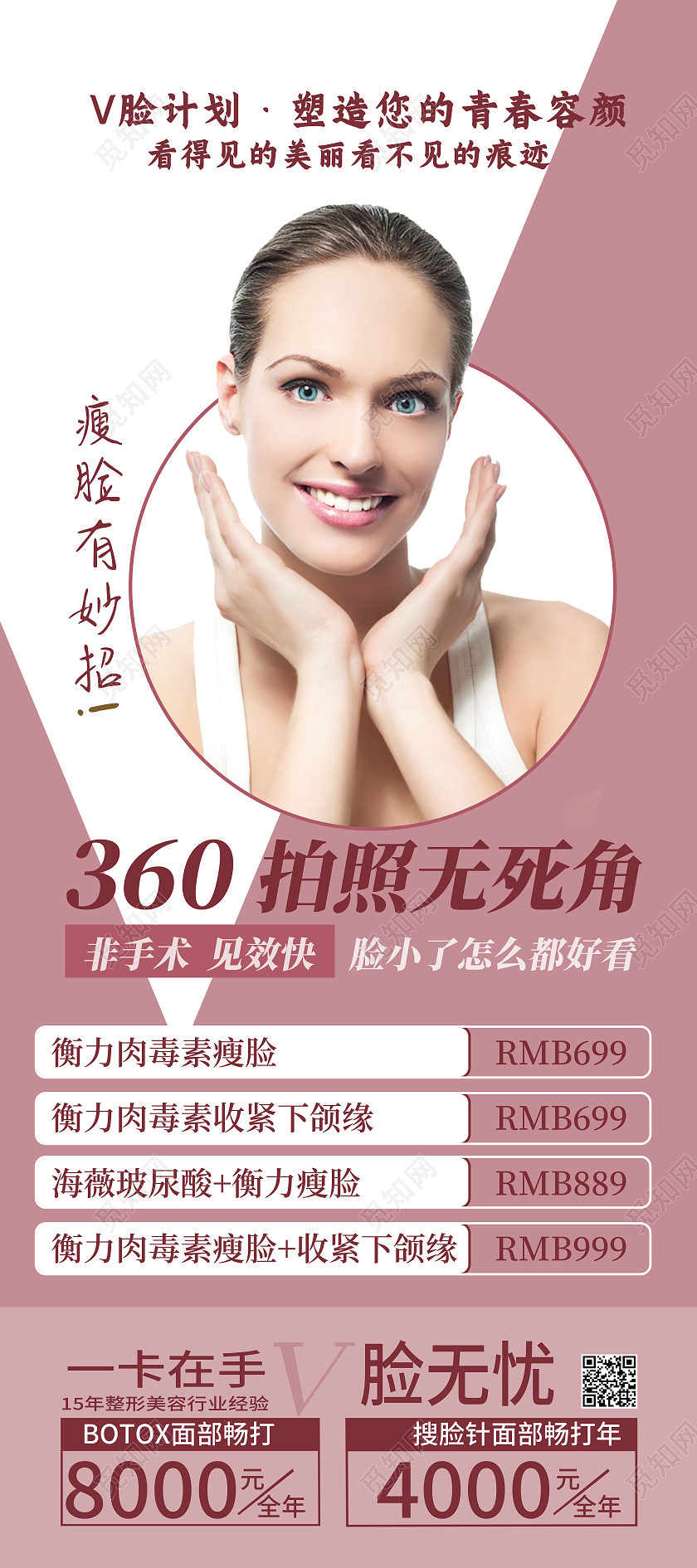 红色简约360拍照无死角美容展架易拉宝