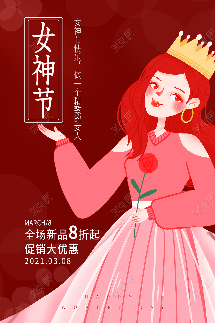 红色卡通三八38妇女节折扣女神节促销海报38妇女节三八妇女