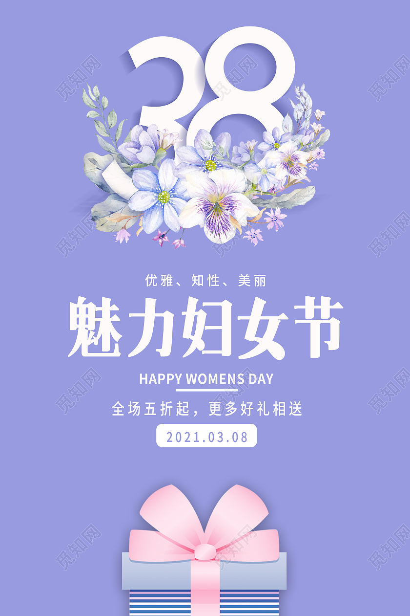 紫色38妇女节魅力妇女节促销海报38妇女节三八妇女