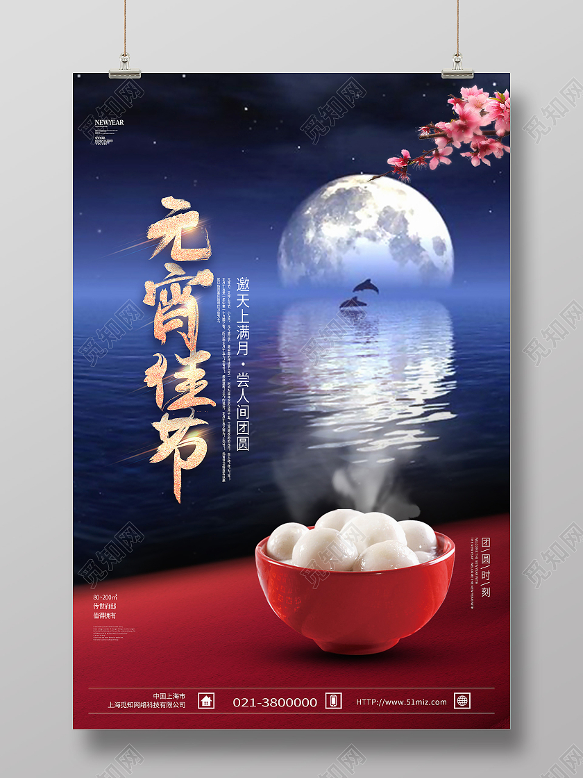蓝色唯美元宵佳节国潮元宵节海报