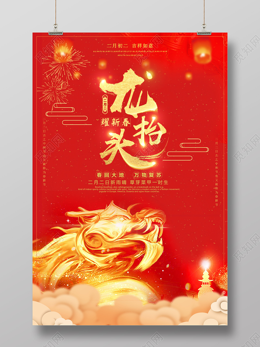 红色喜庆二月二龙抬头节日宣传海报