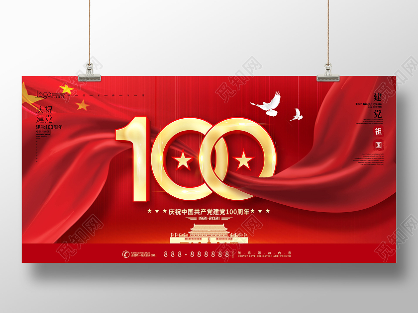 红色七一建党节建党100周年展板党建党政七一建党节建党100周年