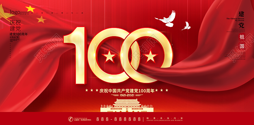 红色七一建党节建党100周年展板党建党政七一建党节建党100周年