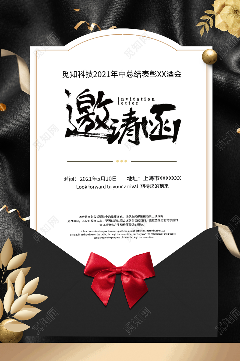 黑金高端背景邀请函邀请婚礼海报宣传模板
