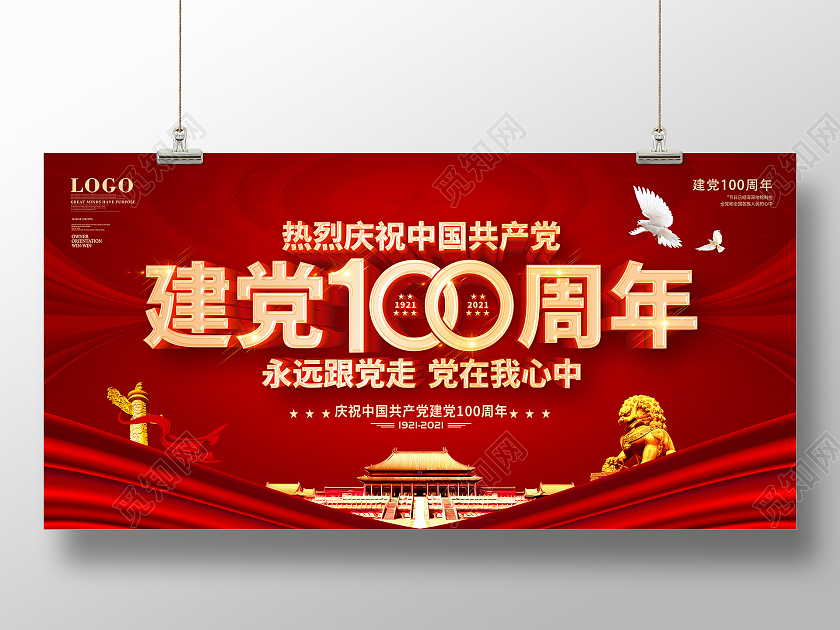 红色七一建党节建党100周年展板党建党政七一建党节建党100周年