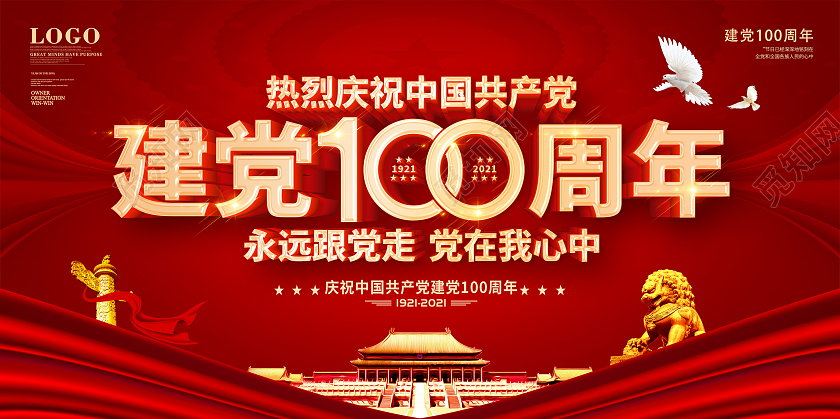 红色七一建党节建党100周年展板党建党政七一建党节建党100周年