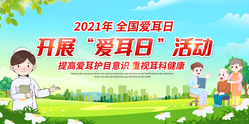 绿色卡通2021全国爱耳日展板3月3全国爱耳日