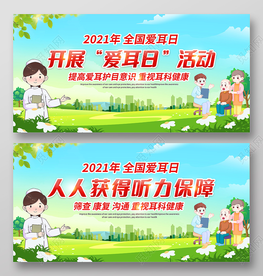 绿色卡通2021全国爱耳日展板3月3全国爱耳日