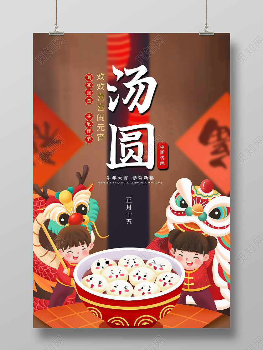 简约插画汤圆元宵节元宵宣传海报