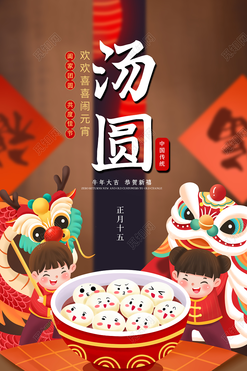 简约插画汤圆元宵节元宵宣传海报