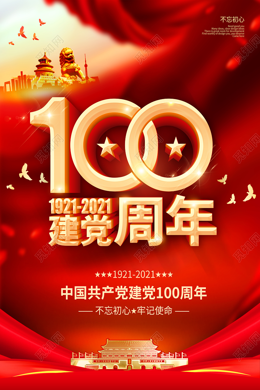 红色七一建党节建党100周年海报党建党政七一建党节建党100周年