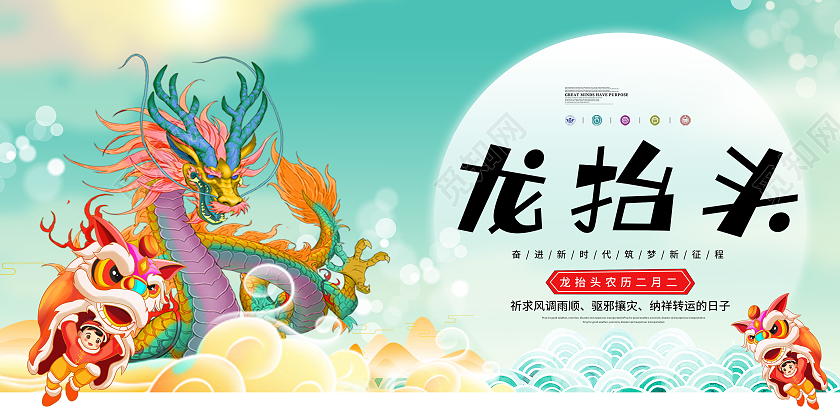 绿色渐变国风2021二月二龙抬头宣传展板