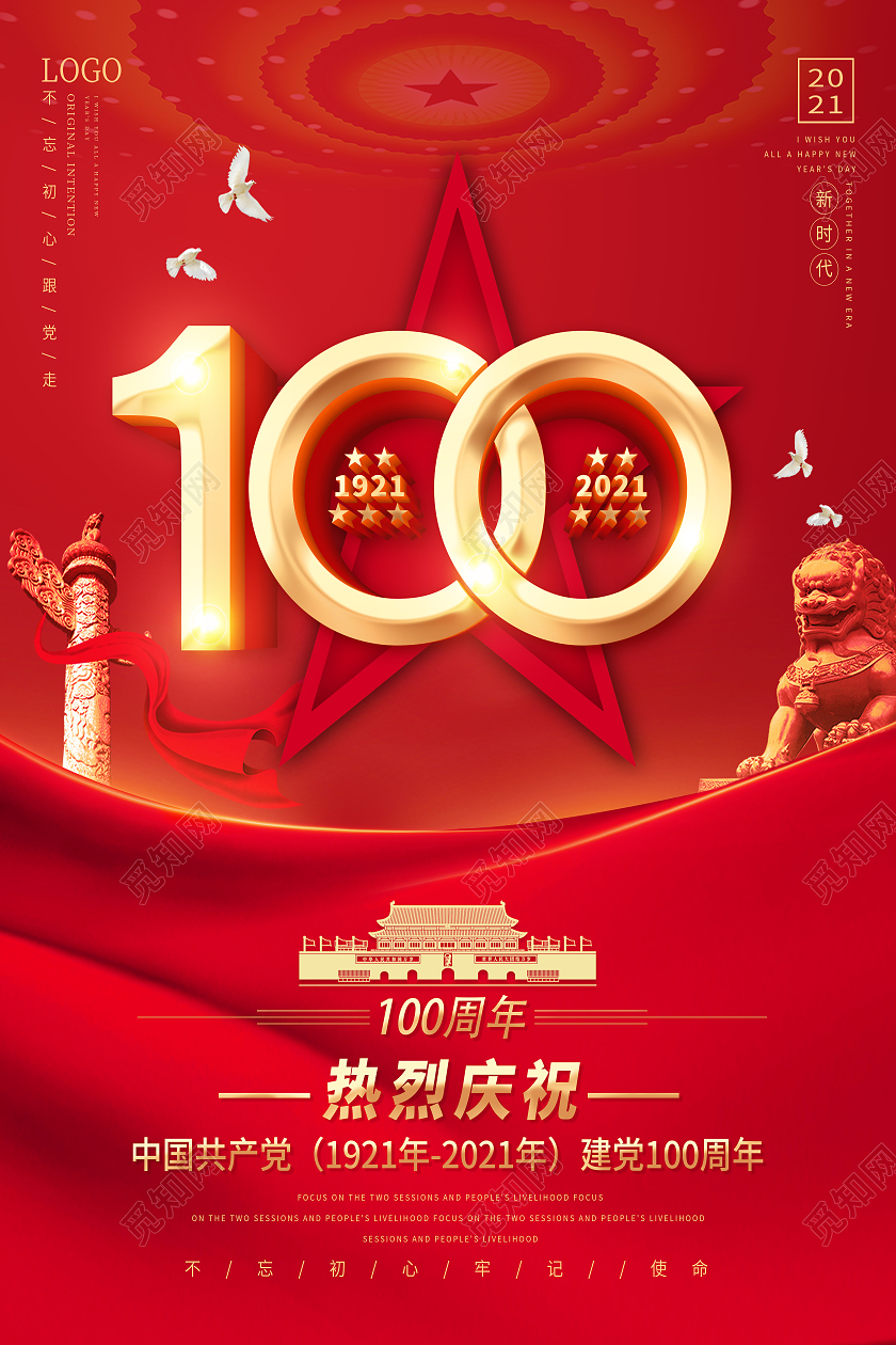 红色七一建党节建党100周年海报党建党政七一建党节建党100周年