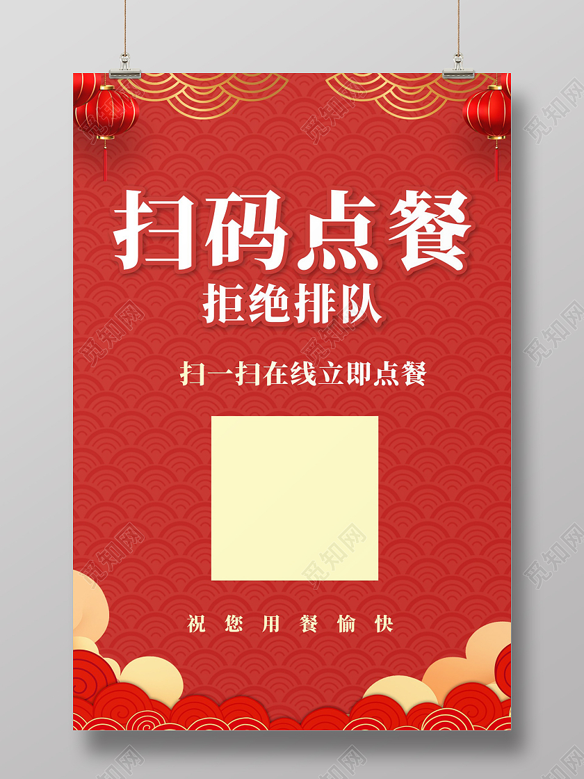 红色创意扫码点餐拒绝排队扫码点餐桌贴