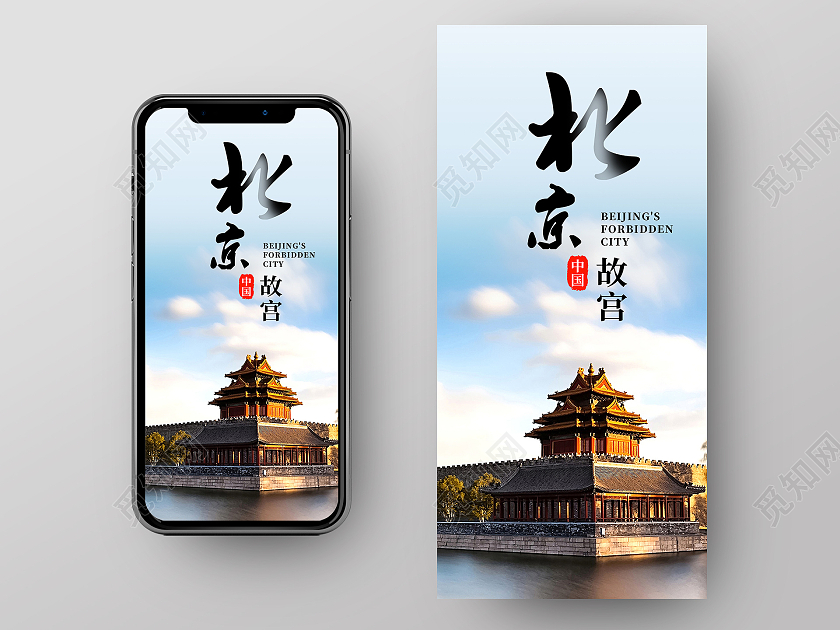 蓝色 大气北京故宫手机海报