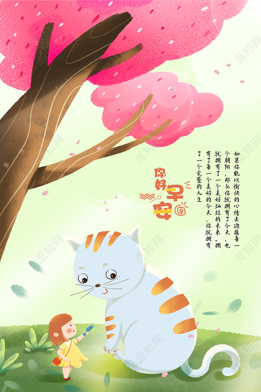浅色插画风你好早安早安春天插画海报