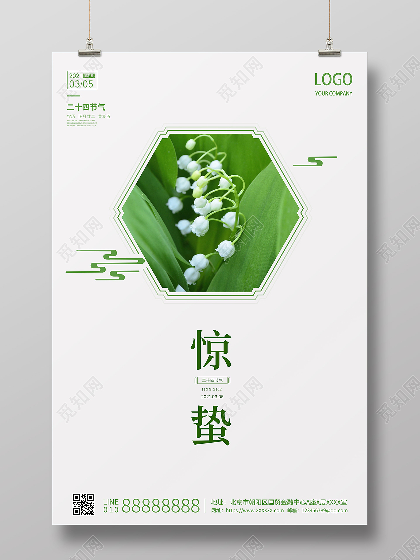 白色创意简约中国传统二十四节气惊蛰海报24节气二十四节气惊蛰