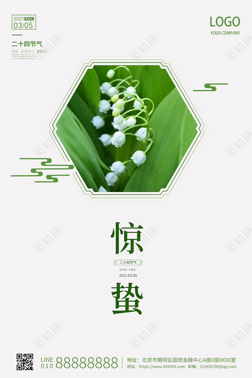 白色创意简约中国传统二十四节气惊蛰海报24节气二十四节气惊蛰