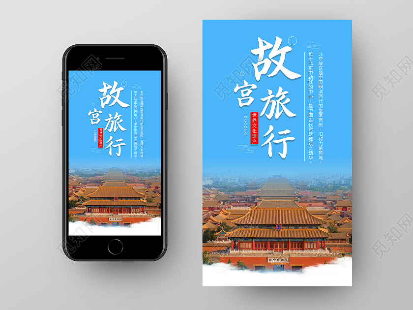 蓝色 大气故宫旅行手机海报故宫手机海报